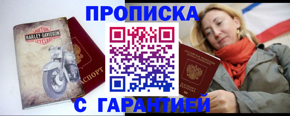 временная регистрация недорого в Ртищево