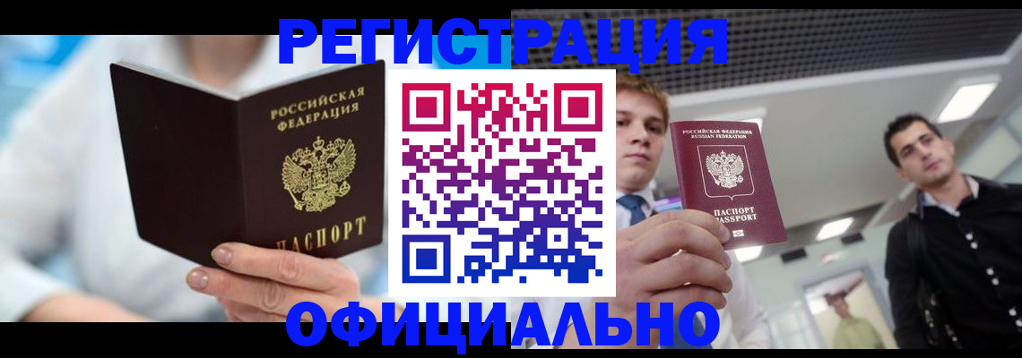 временная прописка в Ртищево