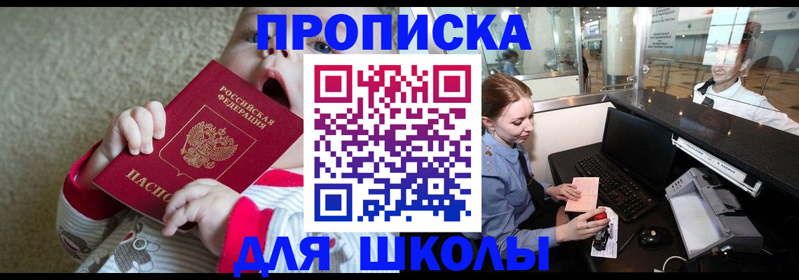 регистрация для школы в Ртищево